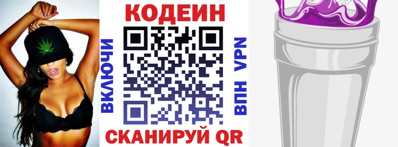 Codein напиток Lean (лин)  где купить   Шелехов 